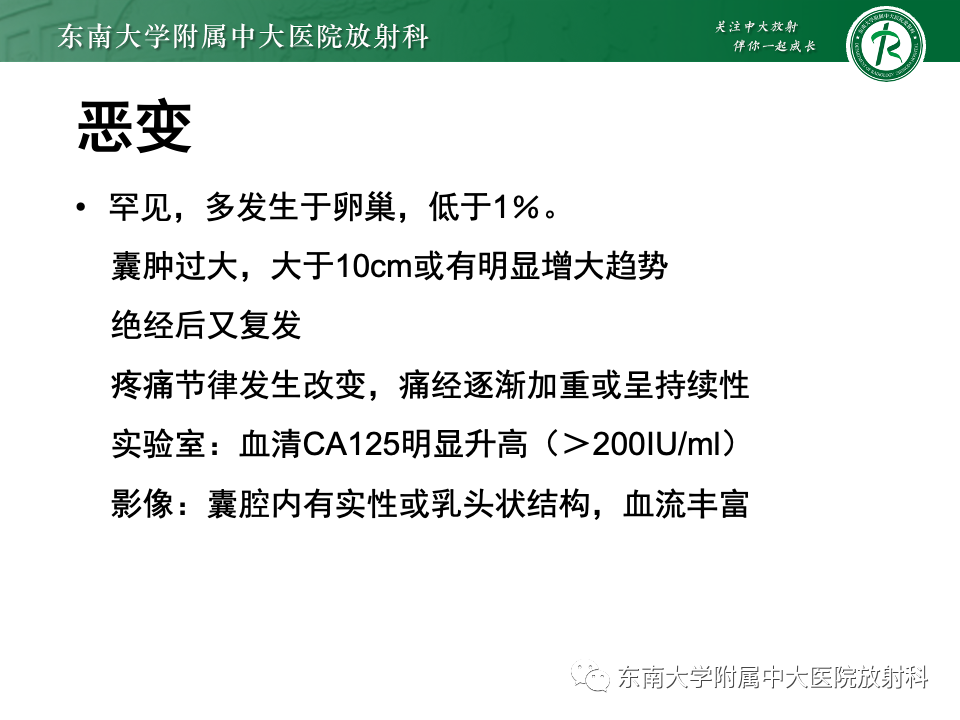影像PPT - 【PPT】子宫内膜异位症-23