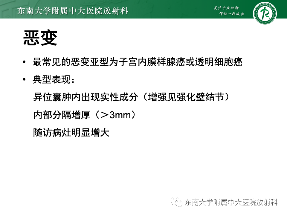 影像PPT - 【PPT】子宫内膜异位症-24