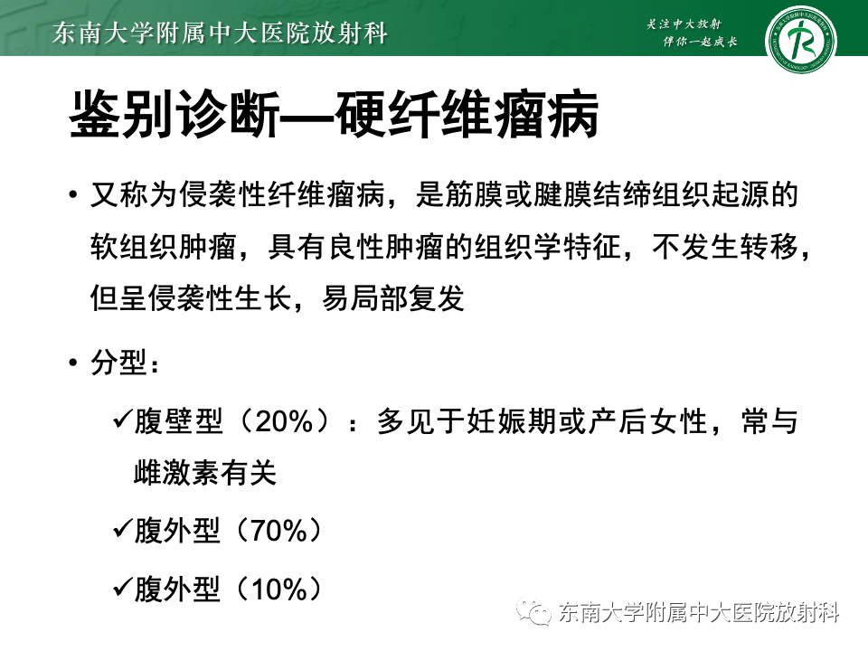 影像PPT - 【PPT】子宫内膜异位症-26