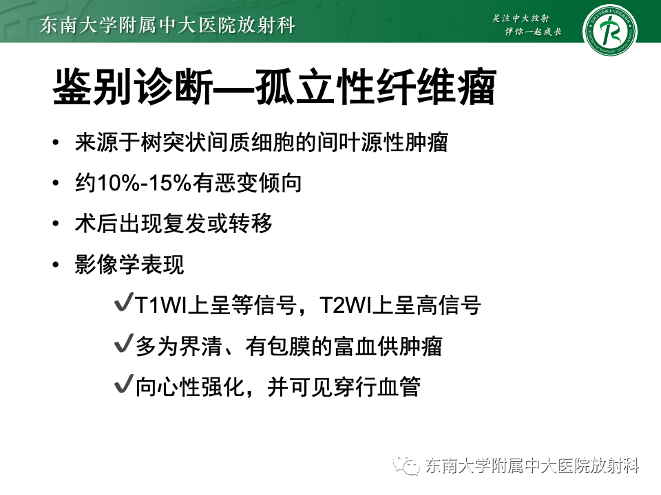 影像PPT - 【PPT】子宫内膜异位症-29