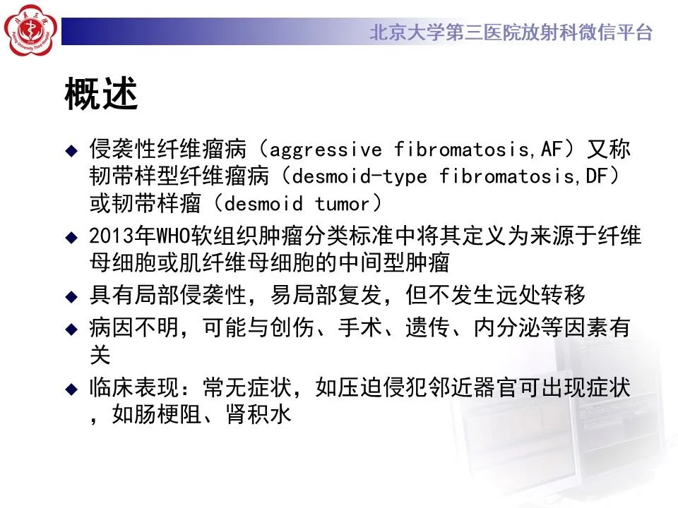 影像PPT - 【PPT】侵袭性纤维瘤病（腹内型）-12