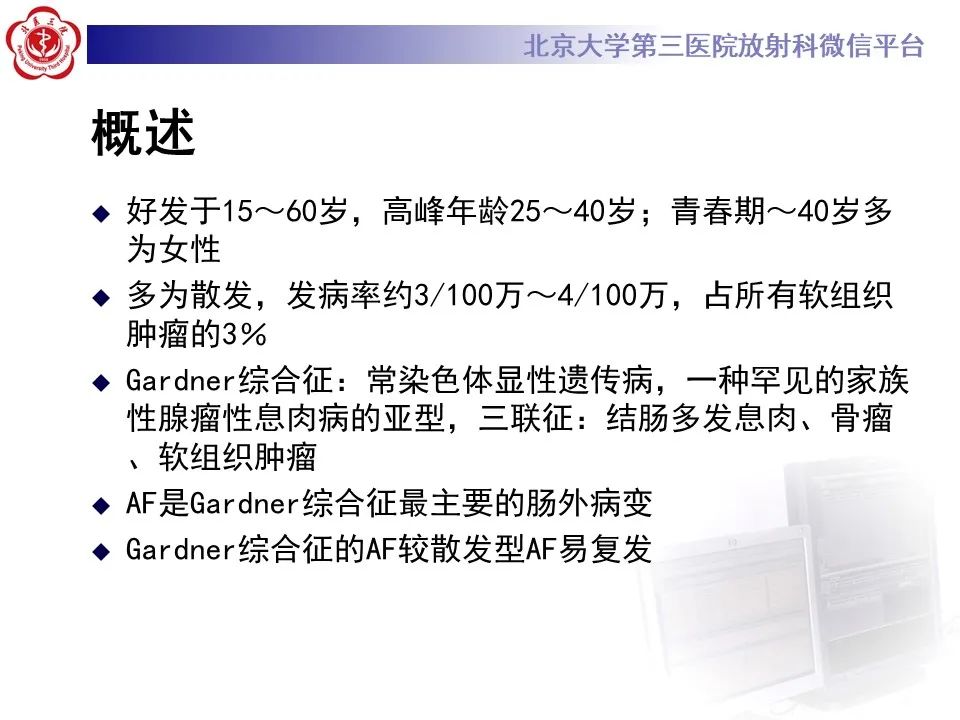 影像PPT - 【PPT】侵袭性纤维瘤病（腹内型）-13