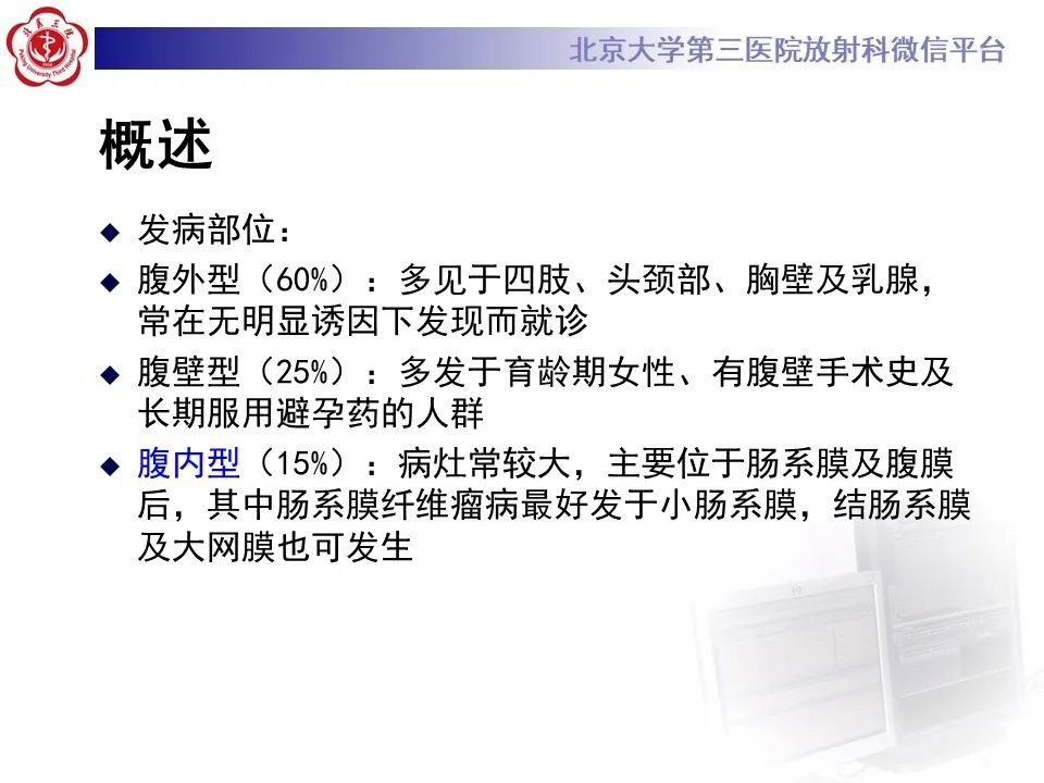 影像PPT - 【PPT】侵袭性纤维瘤病（腹内型）-14