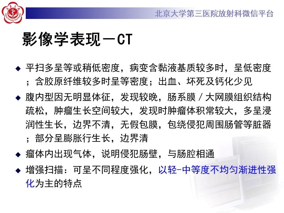 影像PPT - 【PPT】侵袭性纤维瘤病（腹内型）-16