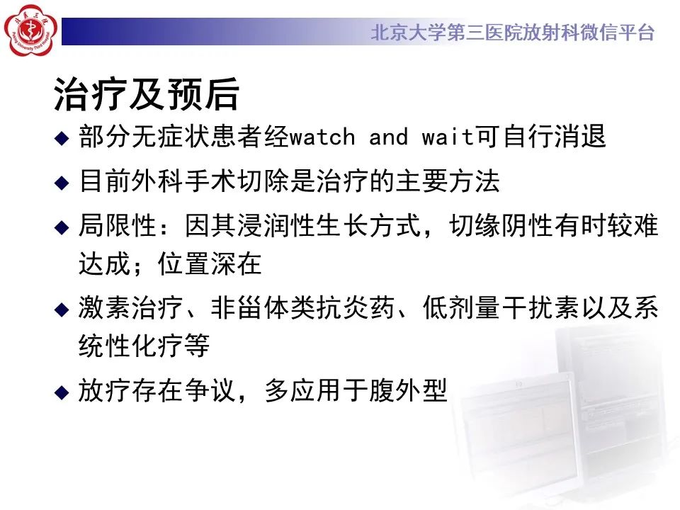 影像PPT - 【PPT】侵袭性纤维瘤病（腹内型）-25