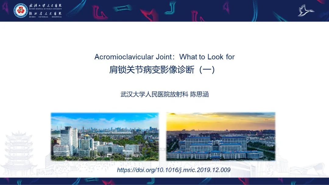 影像PPT - 【PPT】肩锁关节病变影像诊断-1