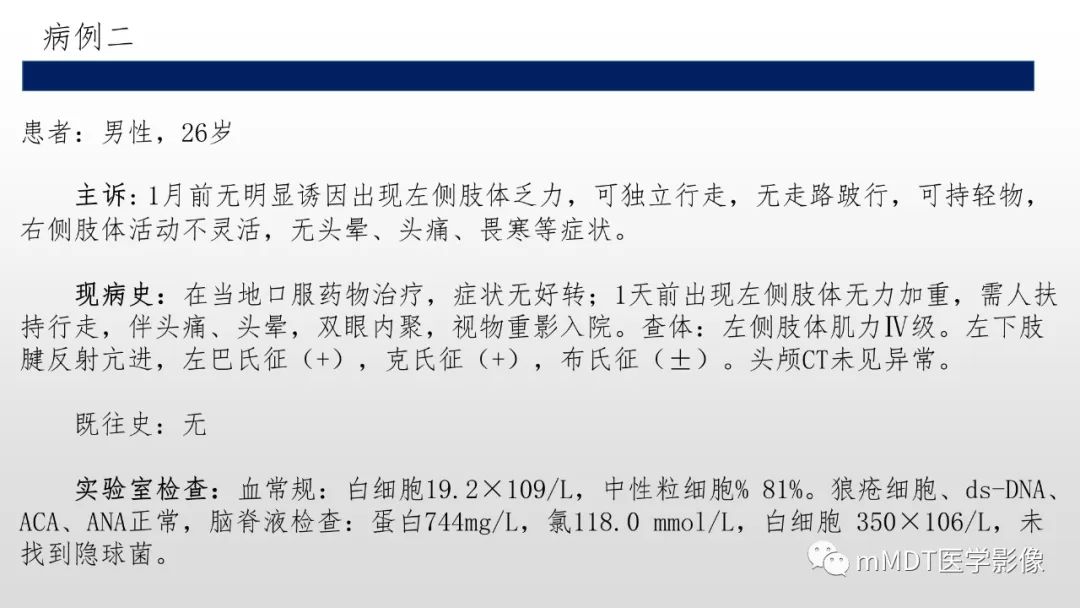 影像PPT - 【PPT】神经白塞病NBD-13