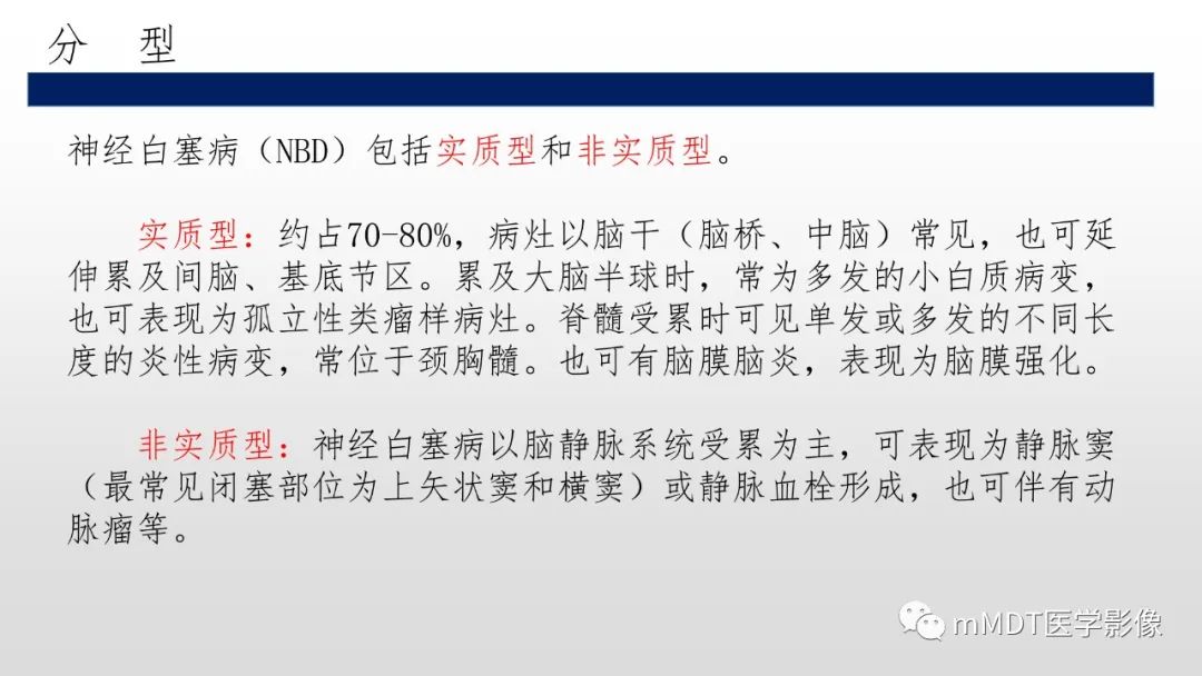 影像PPT - 【PPT】神经白塞病NBD-23
