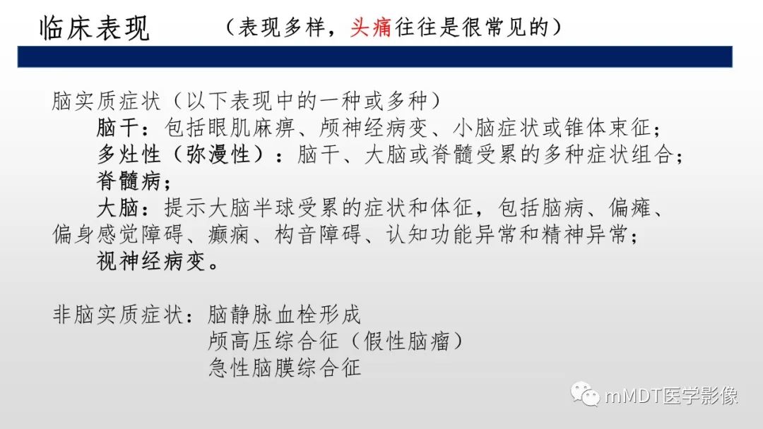 影像PPT - 【PPT】神经白塞病NBD-24