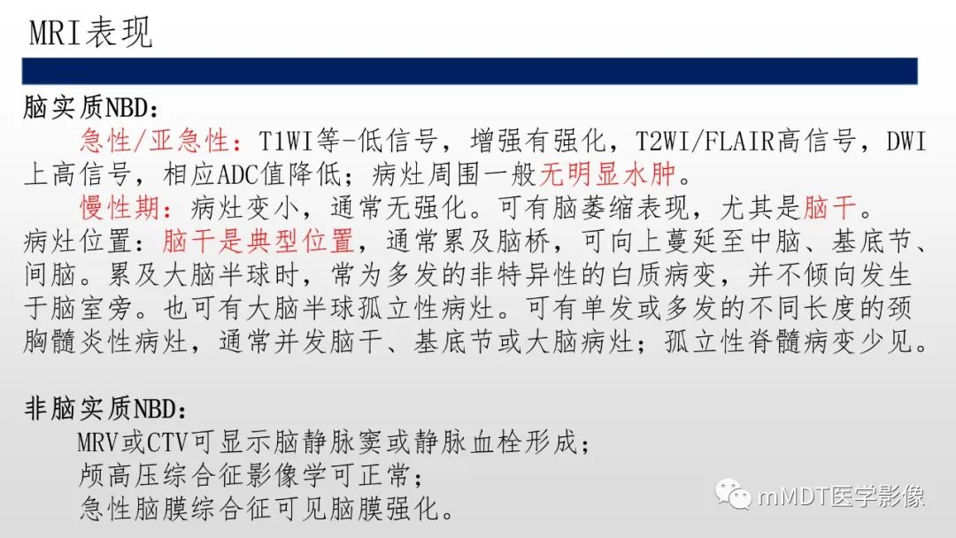 影像PPT - 【PPT】神经白塞病NBD-26