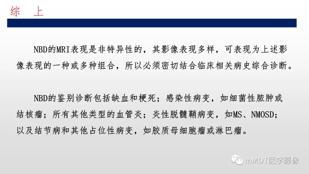 影像PPT - 【PPT】神经白塞病NBD-44