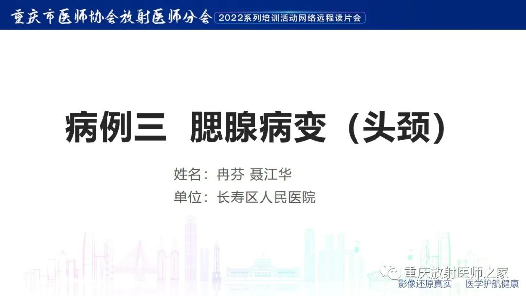 影像PPT - 【病例】腮腺腺淋巴瘤1例CT影像-1