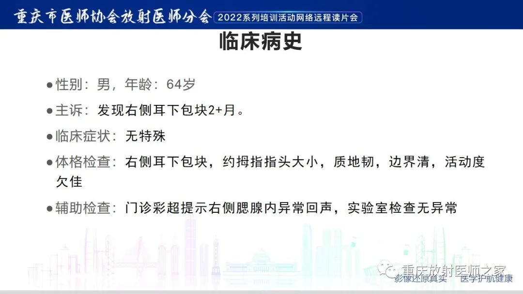 影像PPT - 【病例】腮腺腺淋巴瘤1例CT影像-2