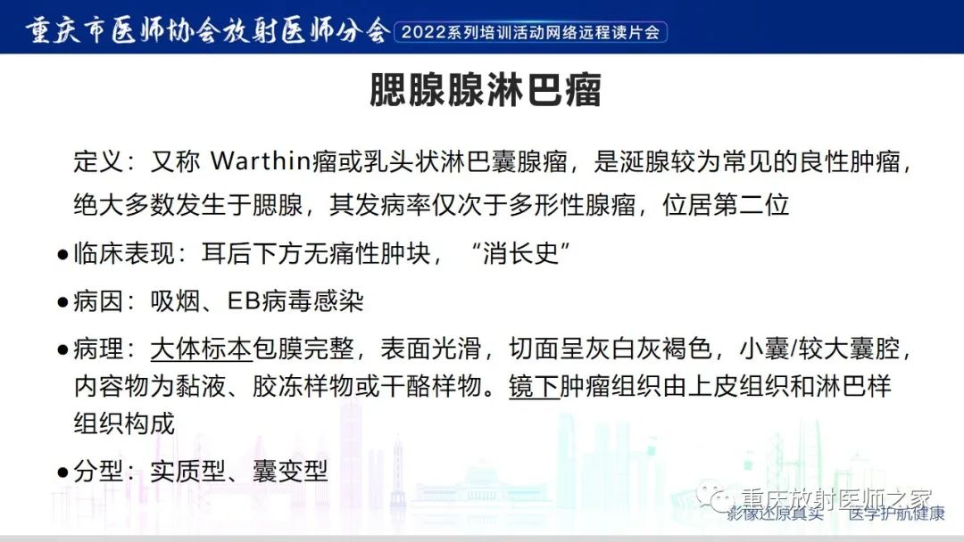 影像PPT - 【病例】腮腺腺淋巴瘤1例CT影像-9