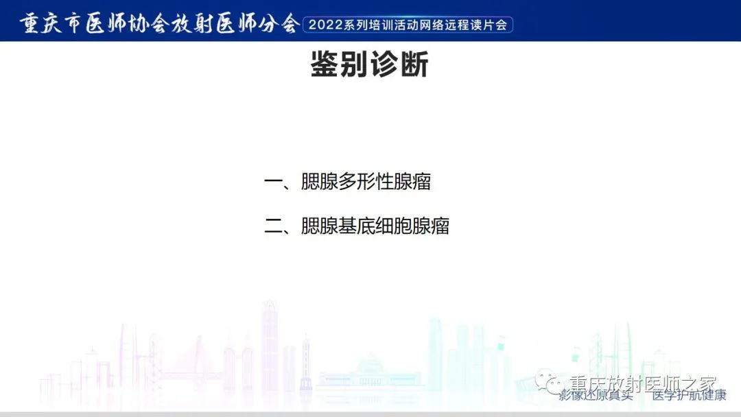 影像PPT - 【病例】腮腺腺淋巴瘤1例CT影像-12