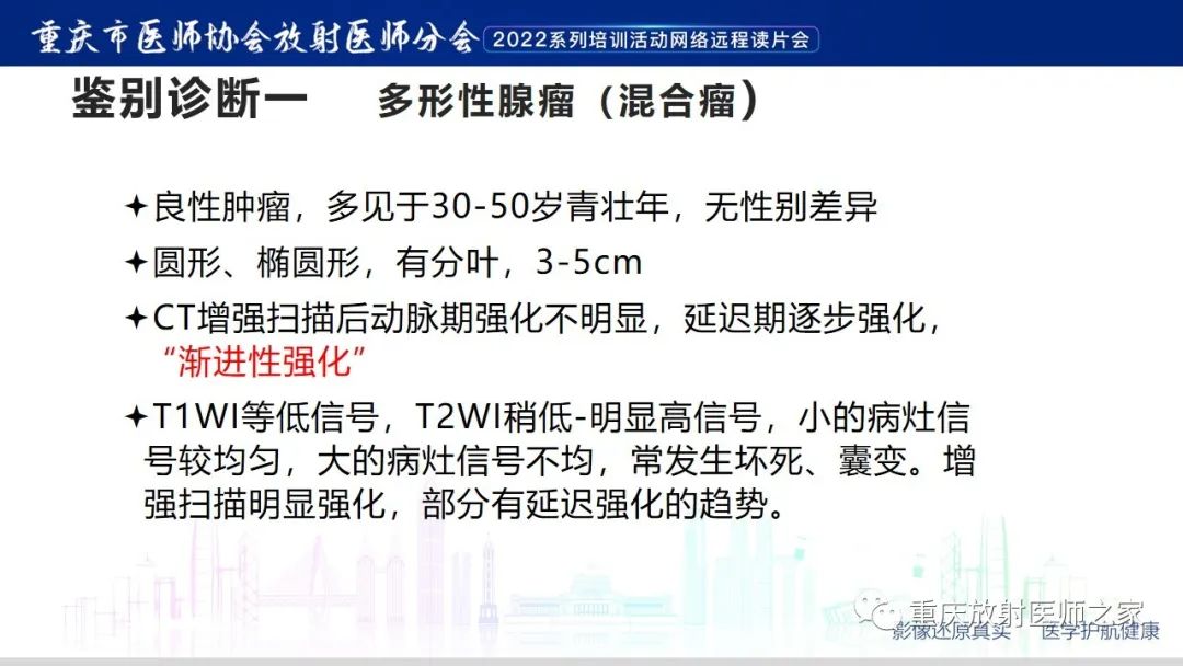 影像PPT - 【病例】腮腺腺淋巴瘤1例CT影像-13