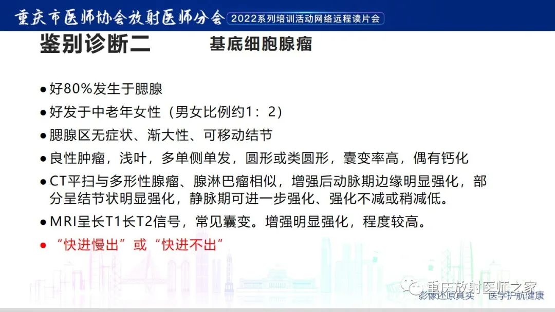 影像PPT - 【病例】腮腺腺淋巴瘤1例CT影像-16