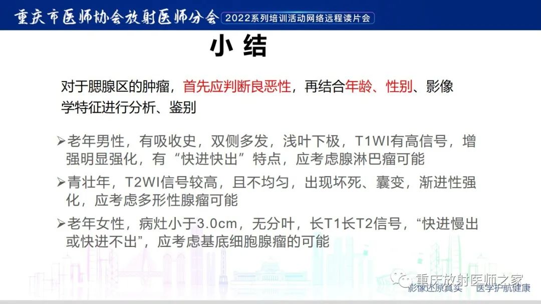 影像PPT - 【病例】腮腺腺淋巴瘤1例CT影像-18