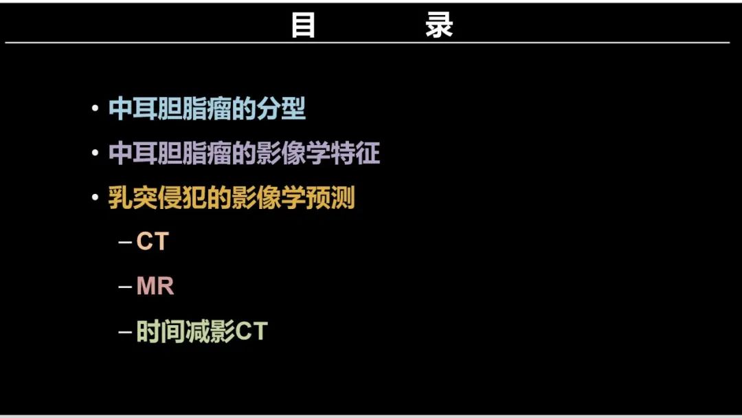 影像PPT - 【PPT】影像学方法术前预测中耳胆脂瘤的乳突侵犯-6