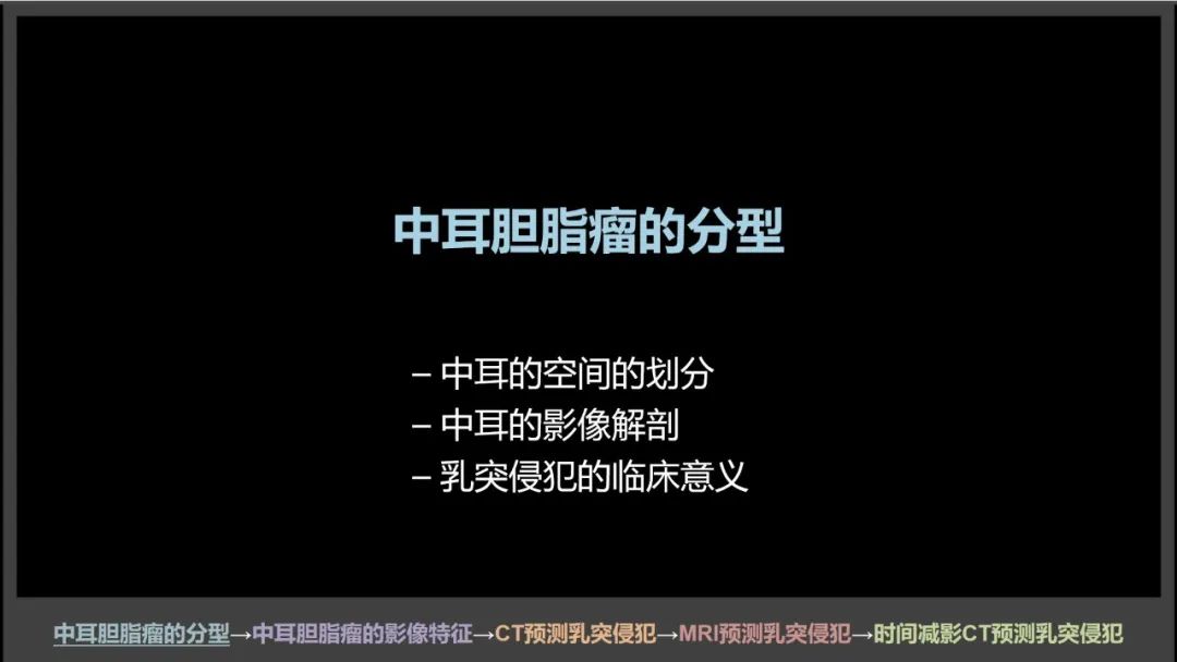 影像PPT - 【PPT】影像学方法术前预测中耳胆脂瘤的乳突侵犯-8