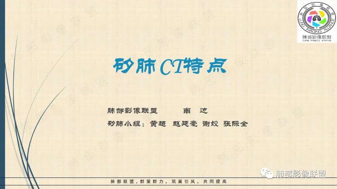 影像PPT - 【PPT】矽肺CT特点-1 影像PPT - 【PPT】矽肺CT特点-1