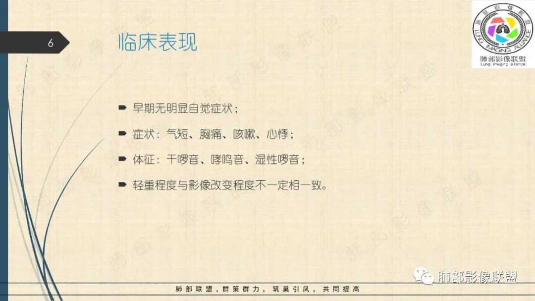 影像PPT - 【PPT】矽肺CT特点-6 影像PPT - 【PPT】矽肺CT特点-6