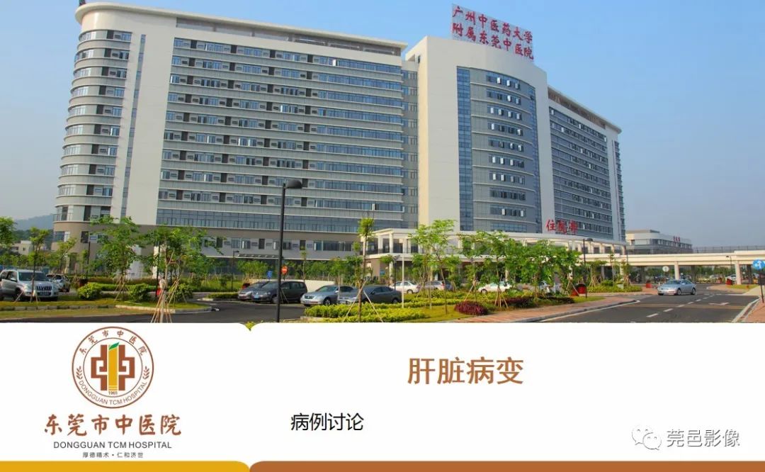 影像PPT - 【病例】肝脏非典型血管瘤1例CT及MR-1