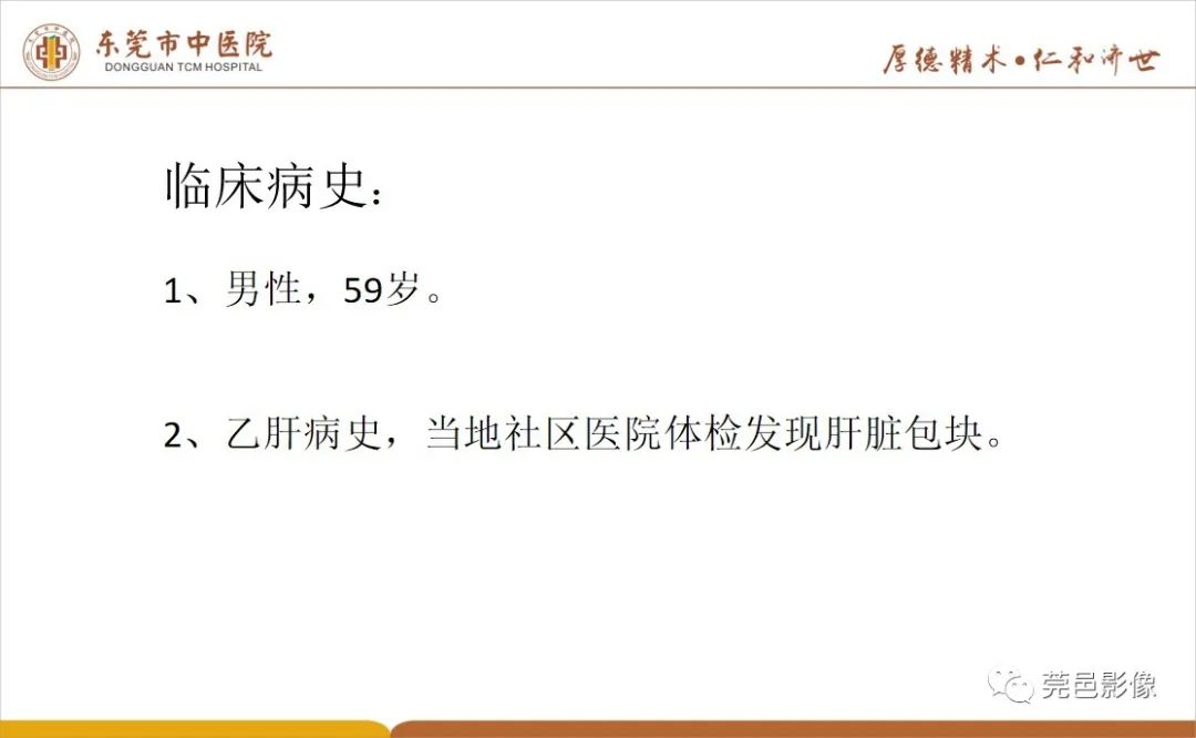 影像PPT - 【病例】肝脏非典型血管瘤1例CT及MR-2
