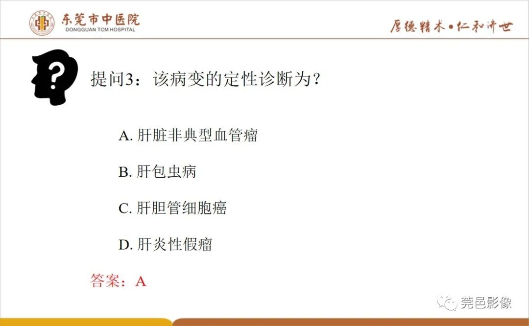 影像PPT - 【病例】肝脏非典型血管瘤1例CT及MR-28