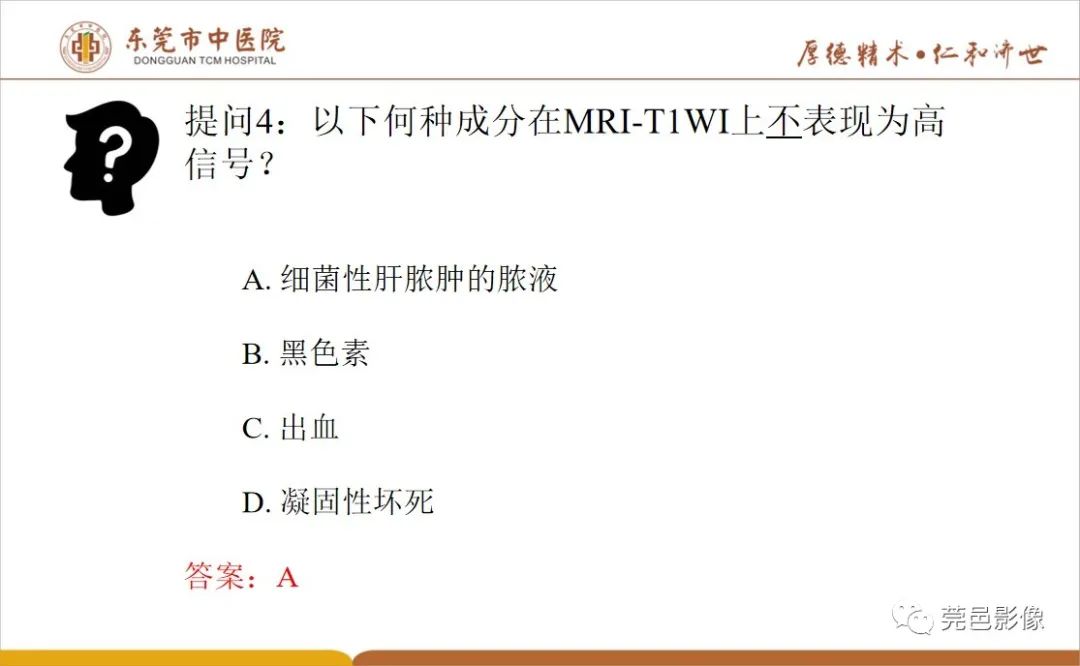 影像PPT - 【病例】肝脏非典型血管瘤1例CT及MR-29
