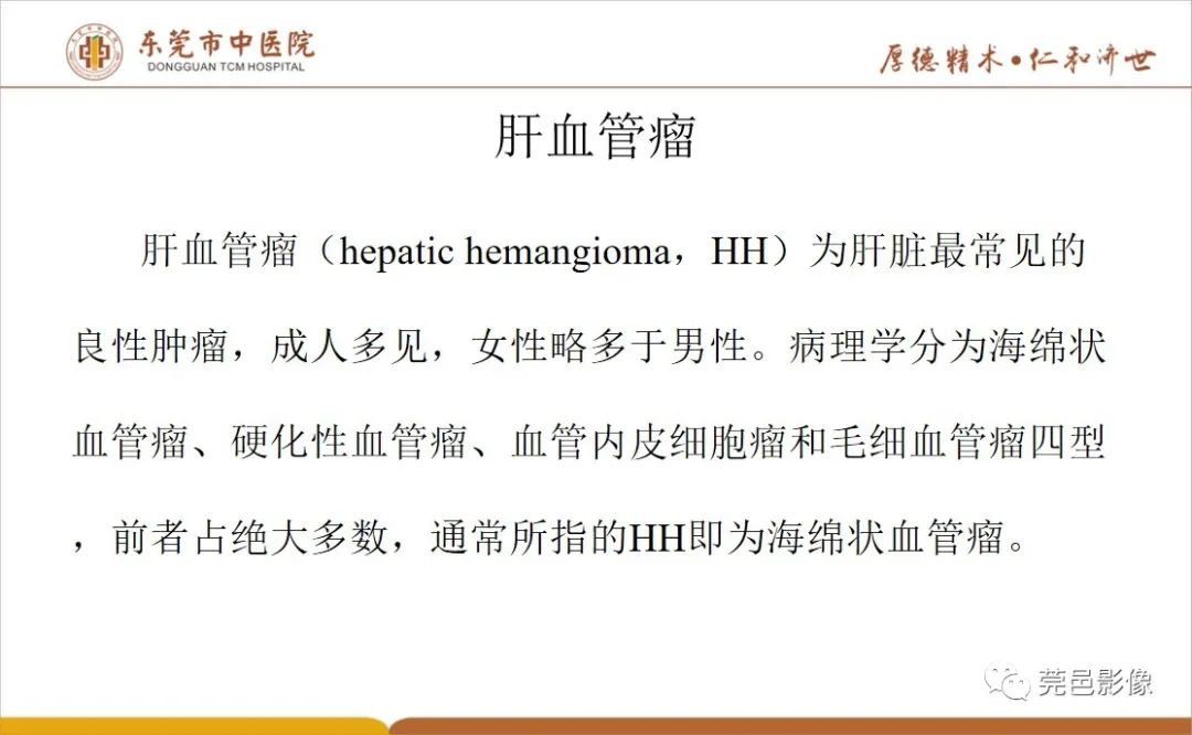 影像PPT - 【病例】肝脏非典型血管瘤1例CT及MR-35