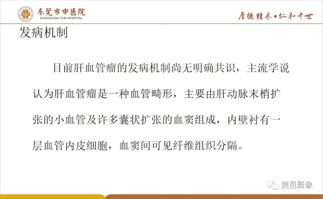 影像PPT - 【病例】肝脏非典型血管瘤1例CT及MR-36