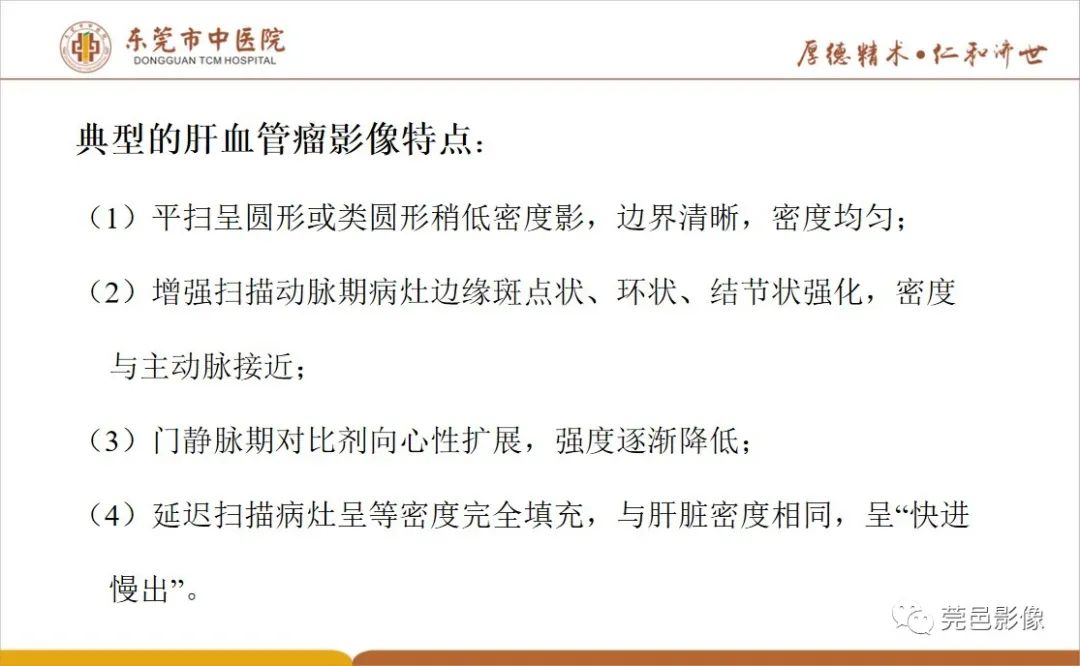 影像PPT - 【病例】肝脏非典型血管瘤1例CT及MR-37