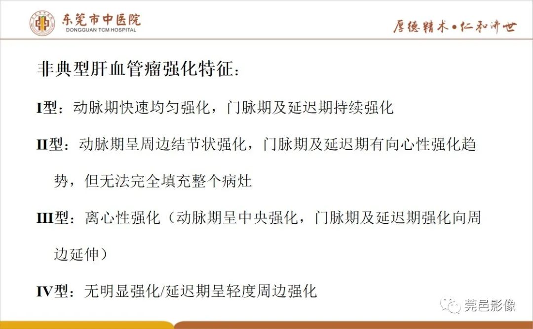 影像PPT - 【病例】肝脏非典型血管瘤1例CT及MR-39