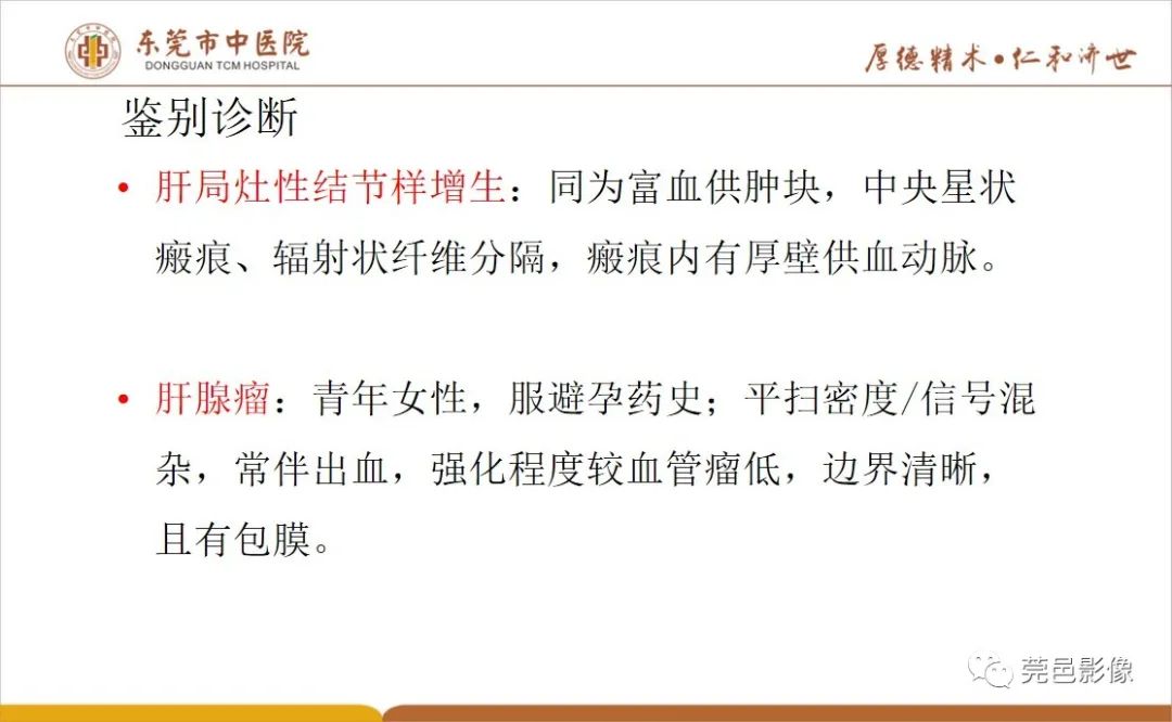 影像PPT - 【病例】肝脏非典型血管瘤1例CT及MR-41
