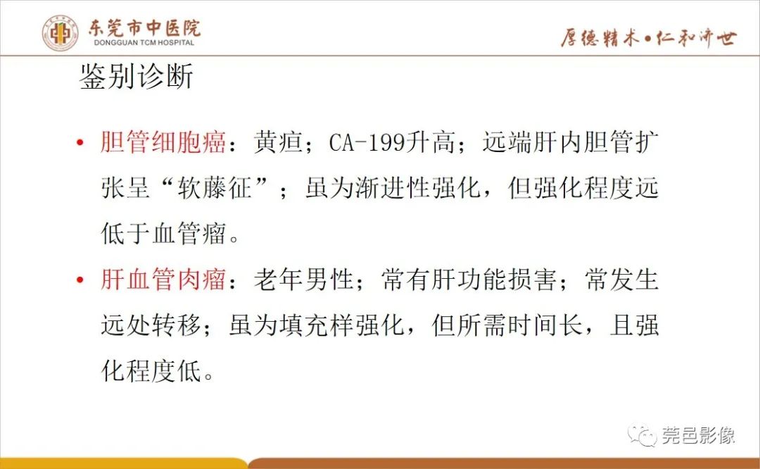 影像PPT - 【病例】肝脏非典型血管瘤1例CT及MR-45