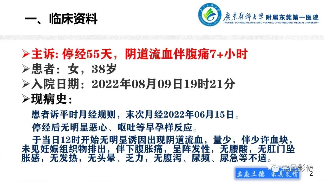 影像PPT - 【病例】不全流产1例超声及MR影像-2