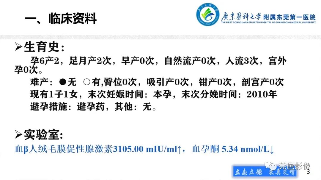 影像PPT - 【病例】不全流产1例超声及MR影像-3