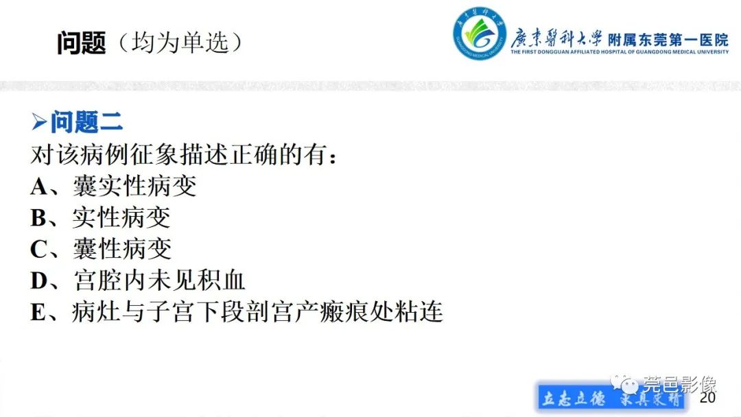 影像PPT - 【病例】不全流产1例超声及MR影像-20