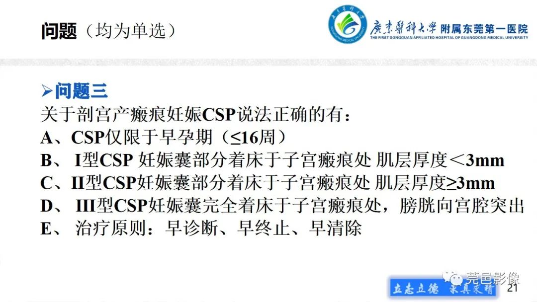 影像PPT - 【病例】不全流产1例超声及MR影像-21