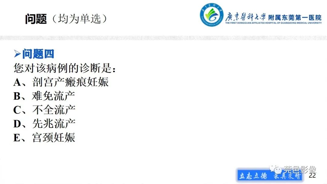影像PPT - 【病例】不全流产1例超声及MR影像-22