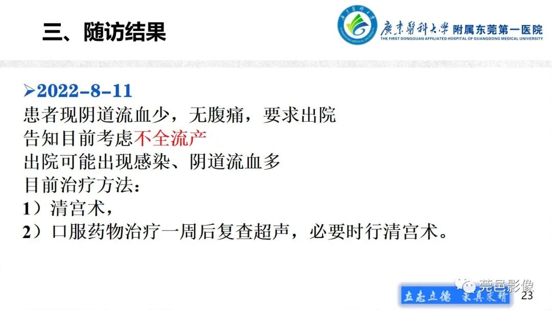 影像PPT - 【病例】不全流产1例超声及MR影像-23