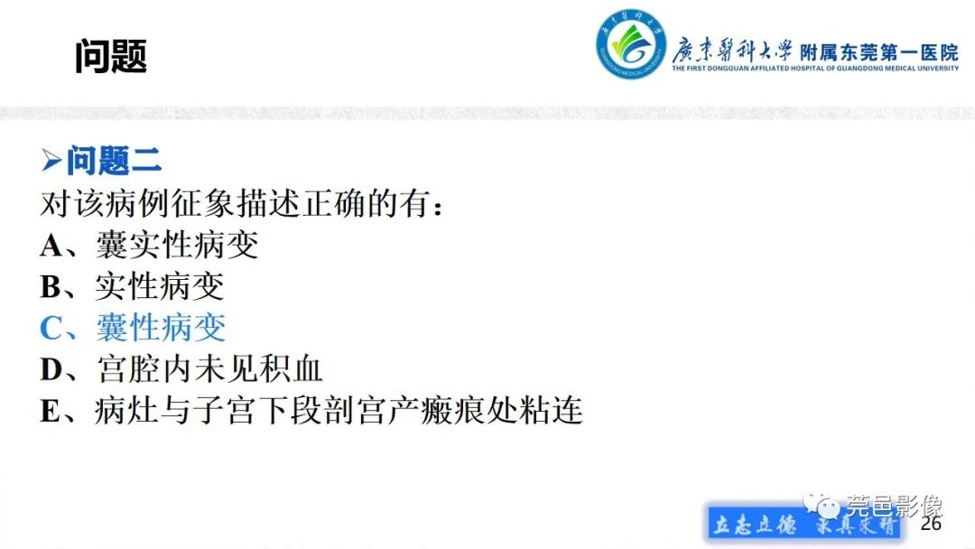 影像PPT - 【病例】不全流产1例超声及MR影像-26