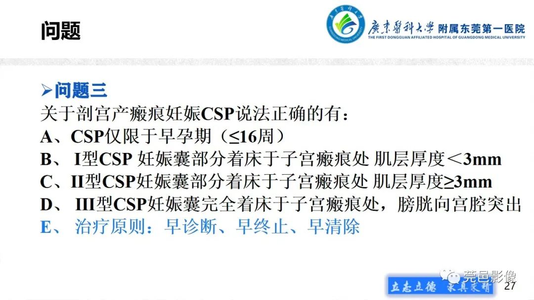 影像PPT - 【病例】不全流产1例超声及MR影像-27
