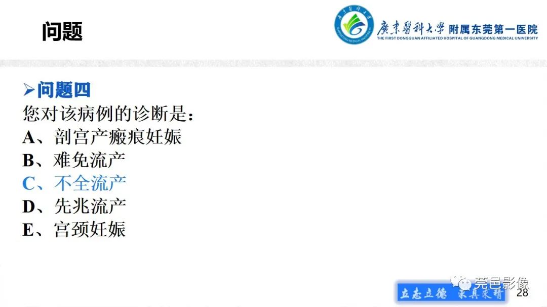 影像PPT - 【病例】不全流产1例超声及MR影像-28