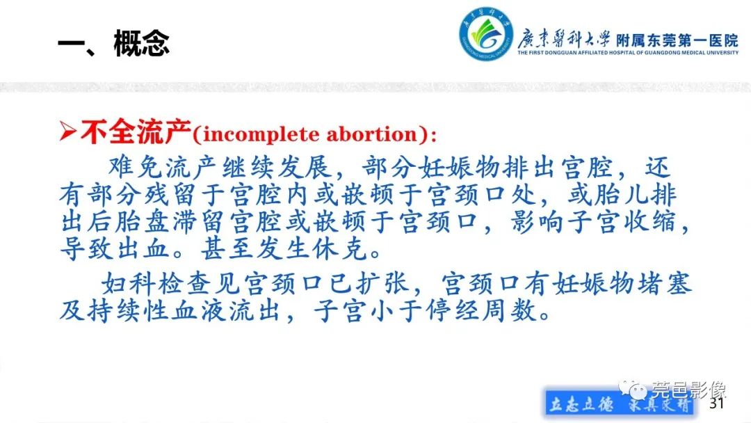影像PPT - 【病例】不全流产1例超声及MR影像-31