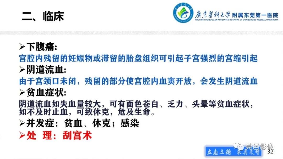 影像PPT - 【病例】不全流产1例超声及MR影像-32