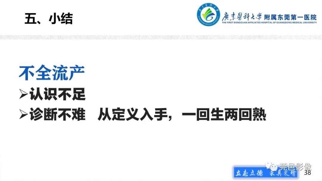 影像PPT - 【病例】不全流产1例超声及MR影像-38