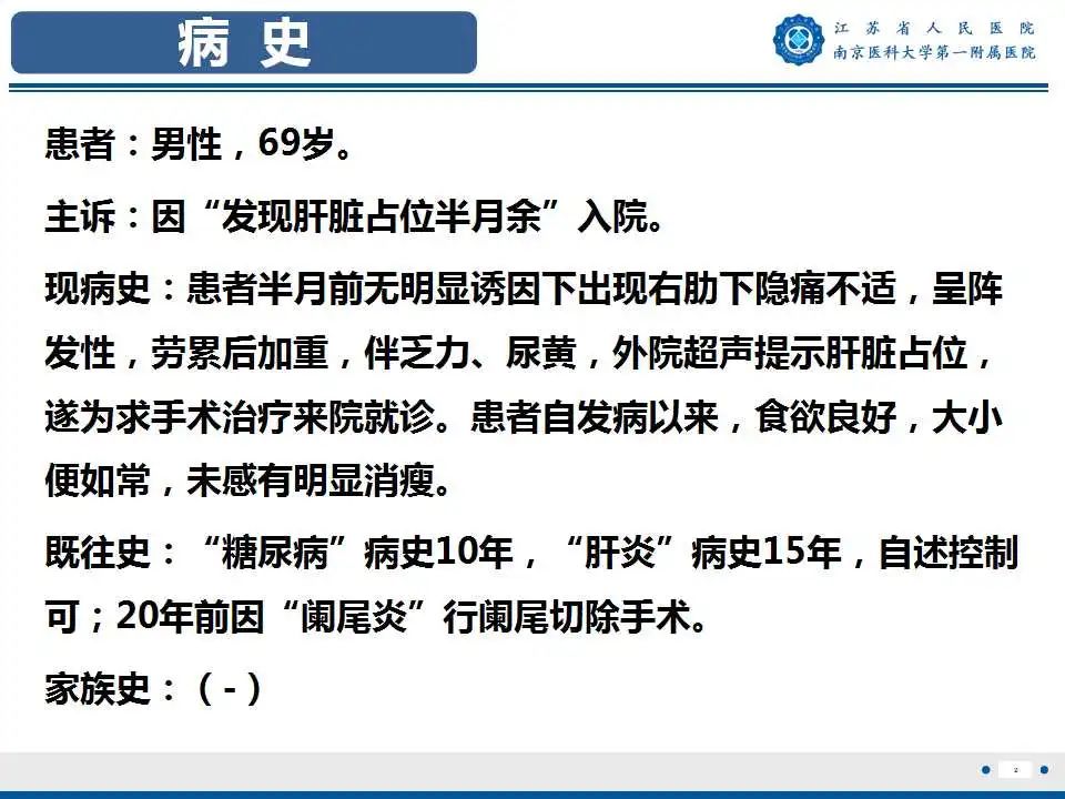 影像PPT - 【PPT】肝细胞癌—肝脏肿瘤术前MR评估-3