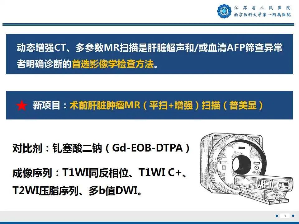 影像PPT - 【PPT】肝细胞癌—肝脏肿瘤术前MR评估-4